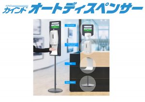 auto-dispenser